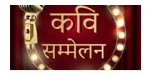 मासिक कवि गोष्ठी 25 को 